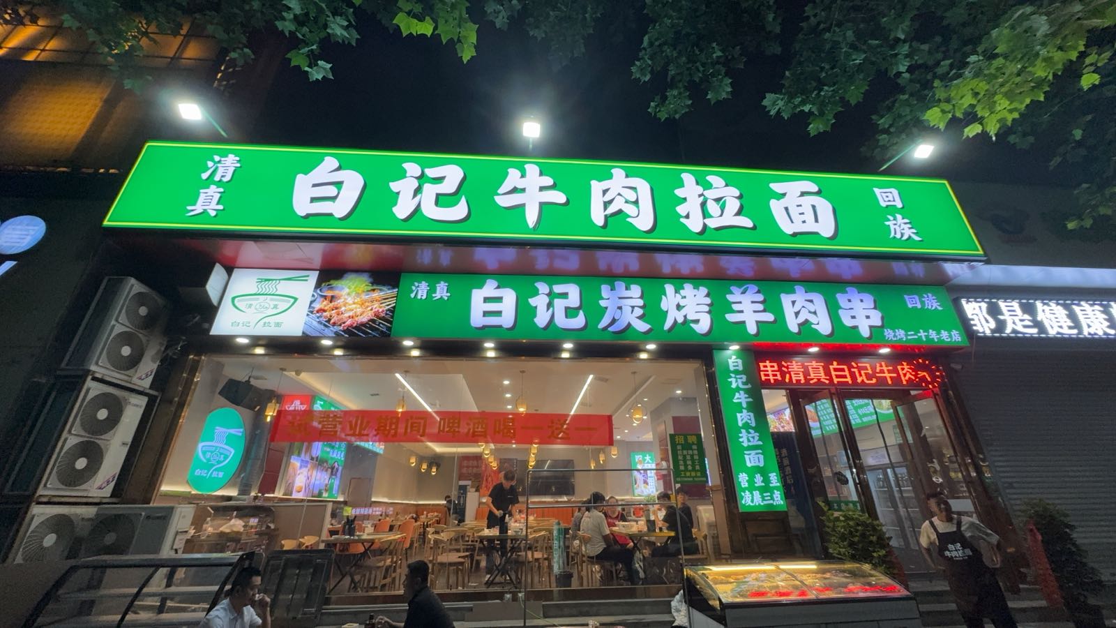 白记牛肉拉面(清真回族)