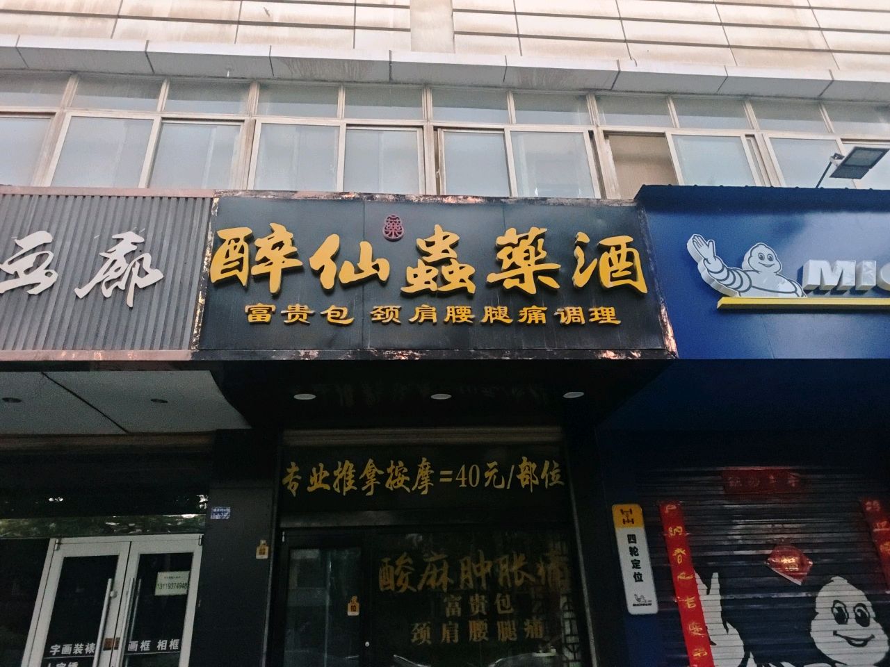 醉仙虫·推拿按摩·疼痛调理(雄关路店)环境