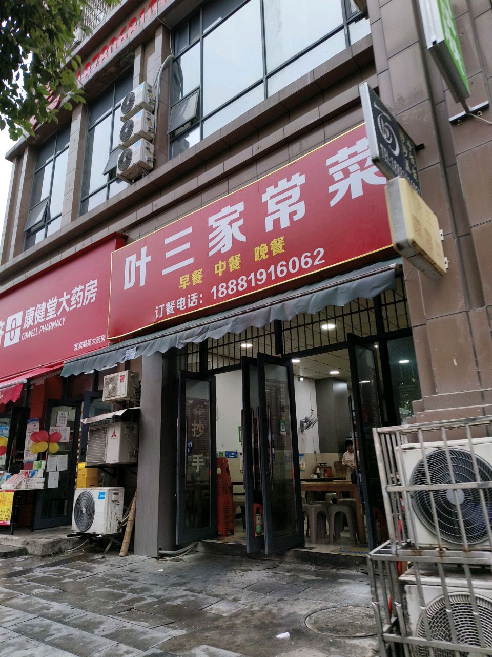 叶三家常菜(隆荣·时代广场店)