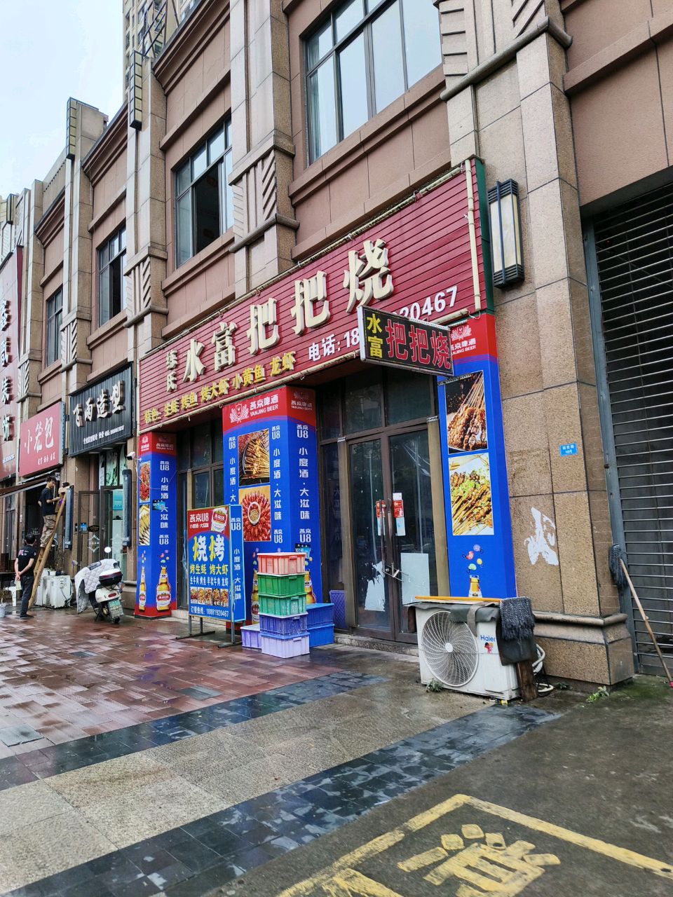 飞雨造型