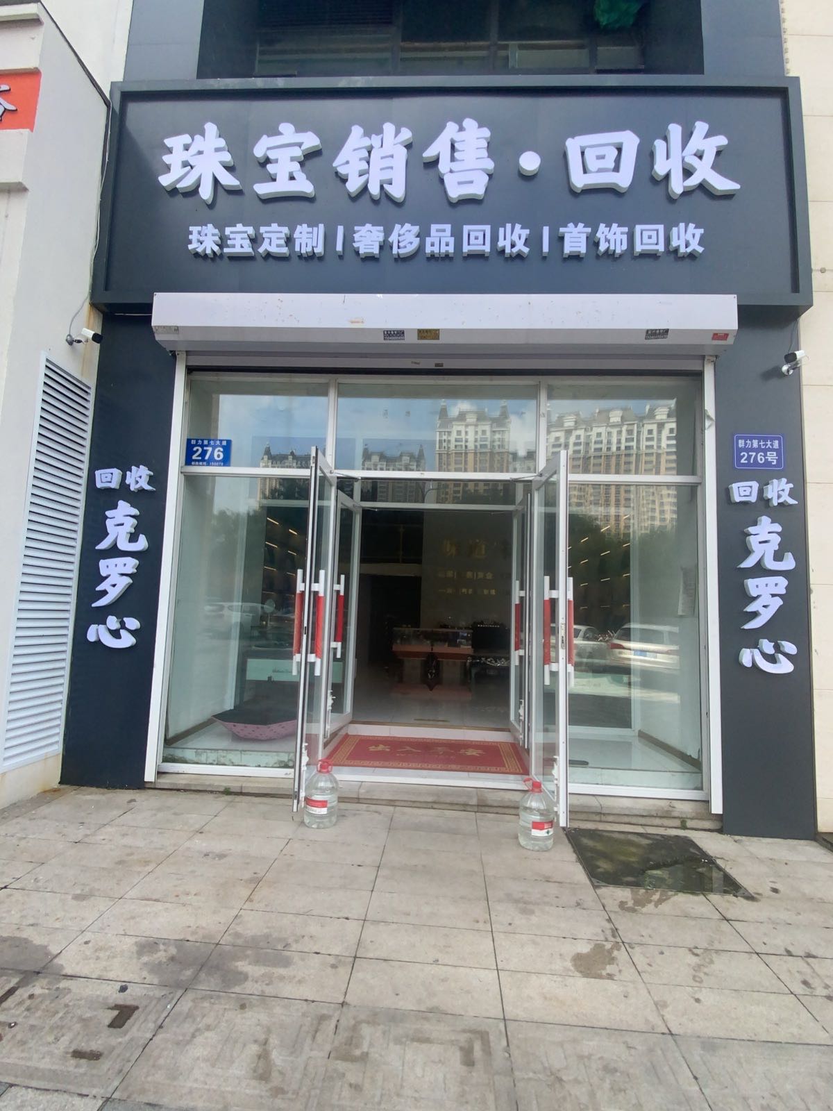 味道珠宝回收