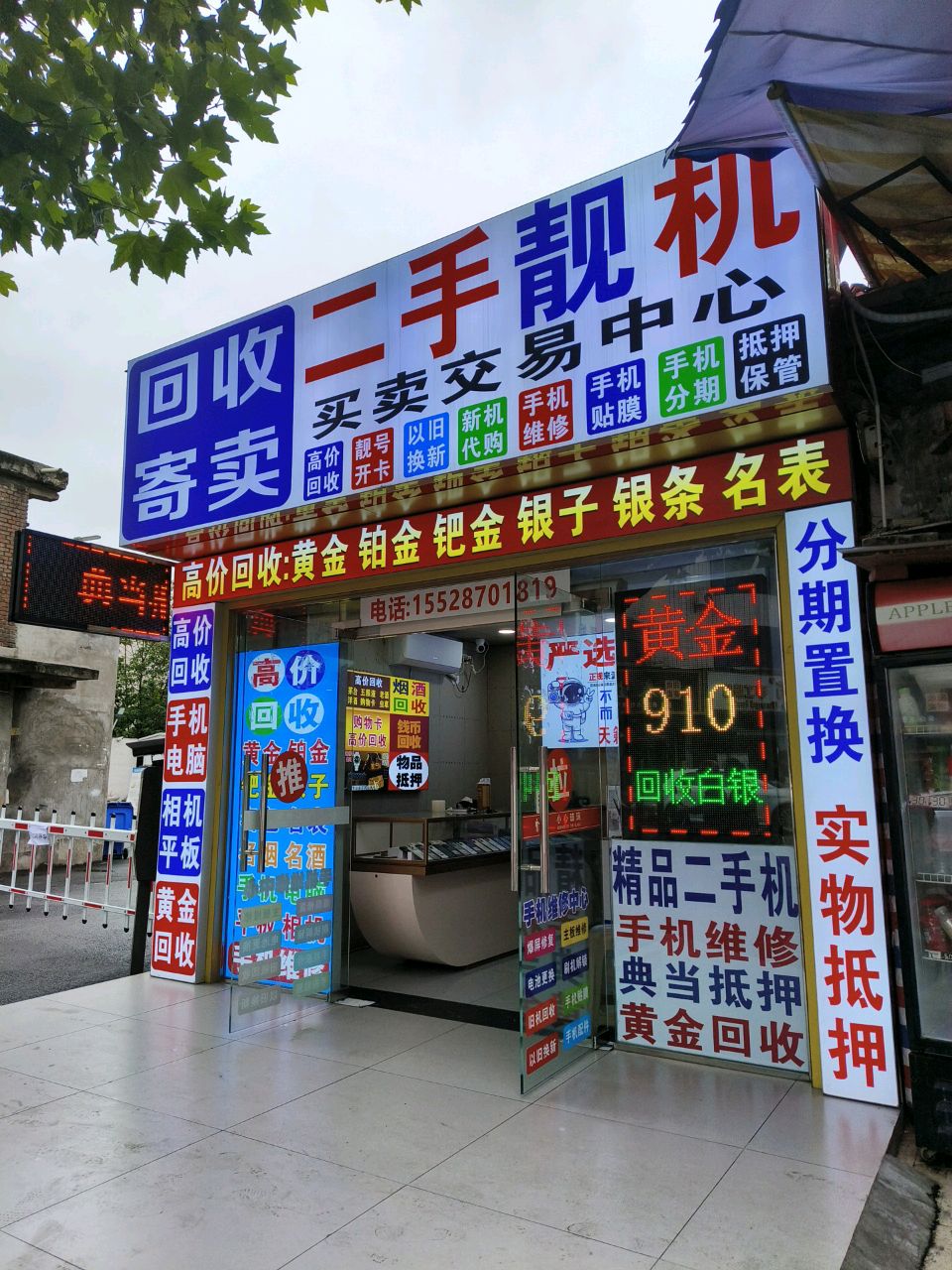 二手靓机