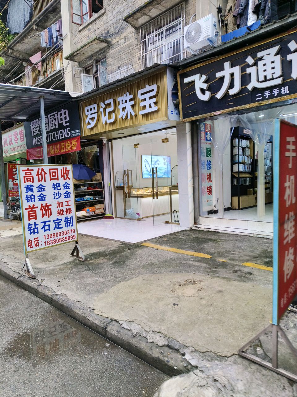 罗记珠宝