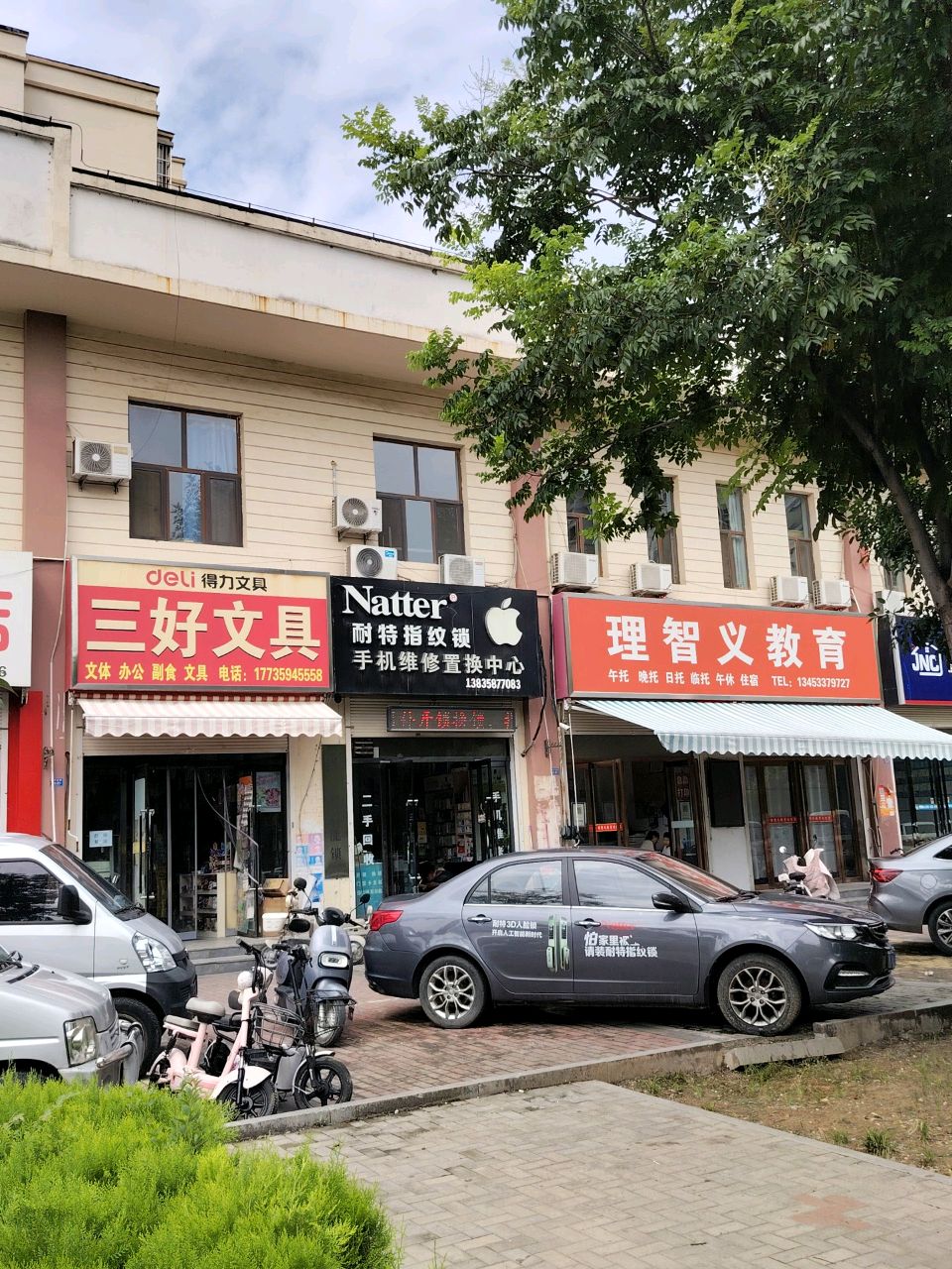 三好文具(星河广场商业街店)