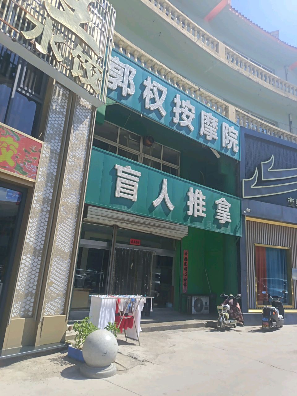 盲人推拿