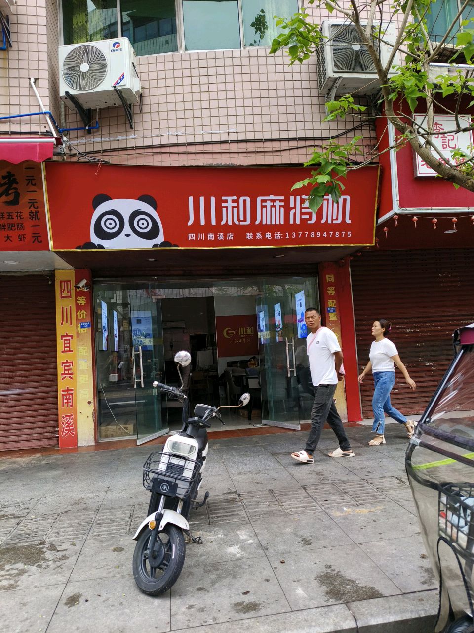 川和麻将(四川南溪店)
