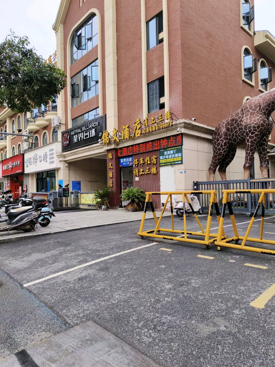 星界台球