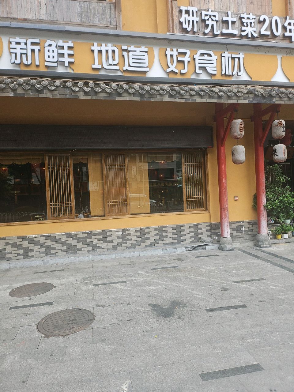 新鲜好食村(世纪山水店)