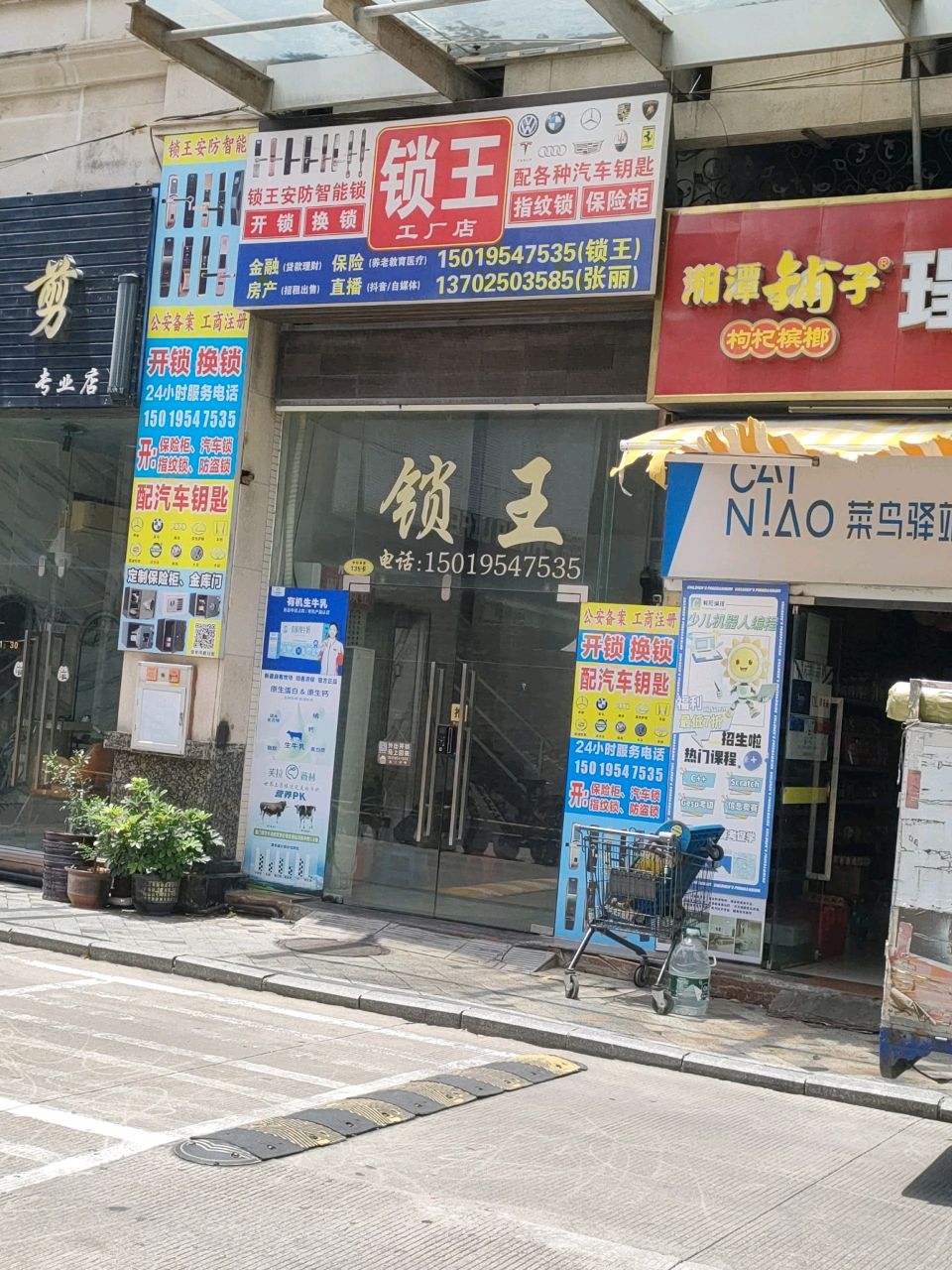 锁王工厂店