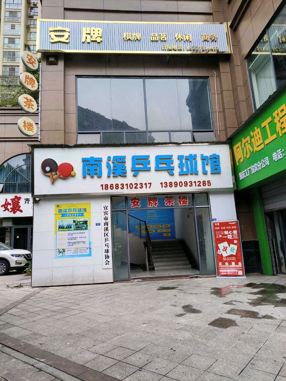南溪乒乓球馆