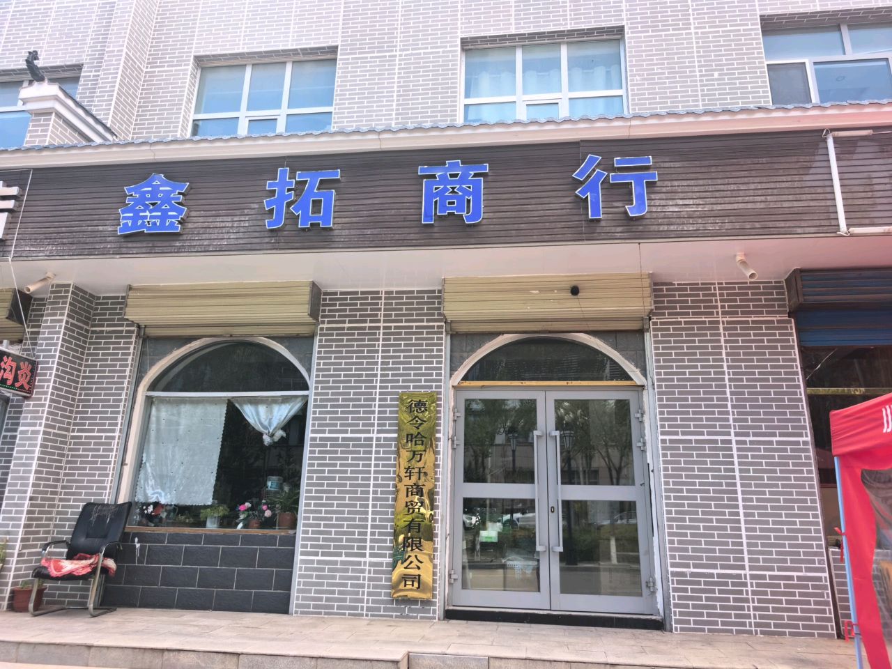德令哈鑫拓商行得力文具有限公司电脑耗材