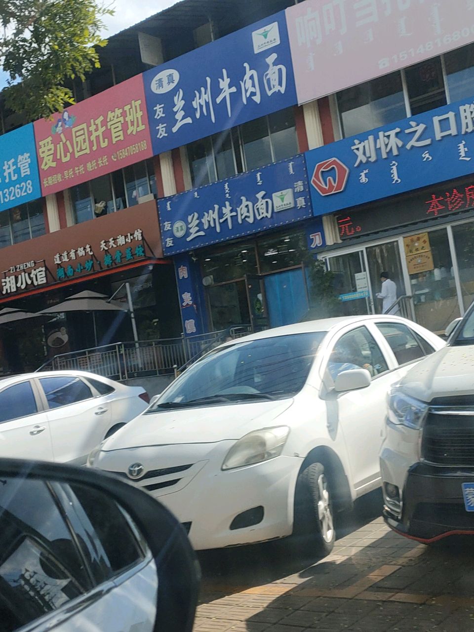 清真友友兰州牛肉面(欣欣小区店)