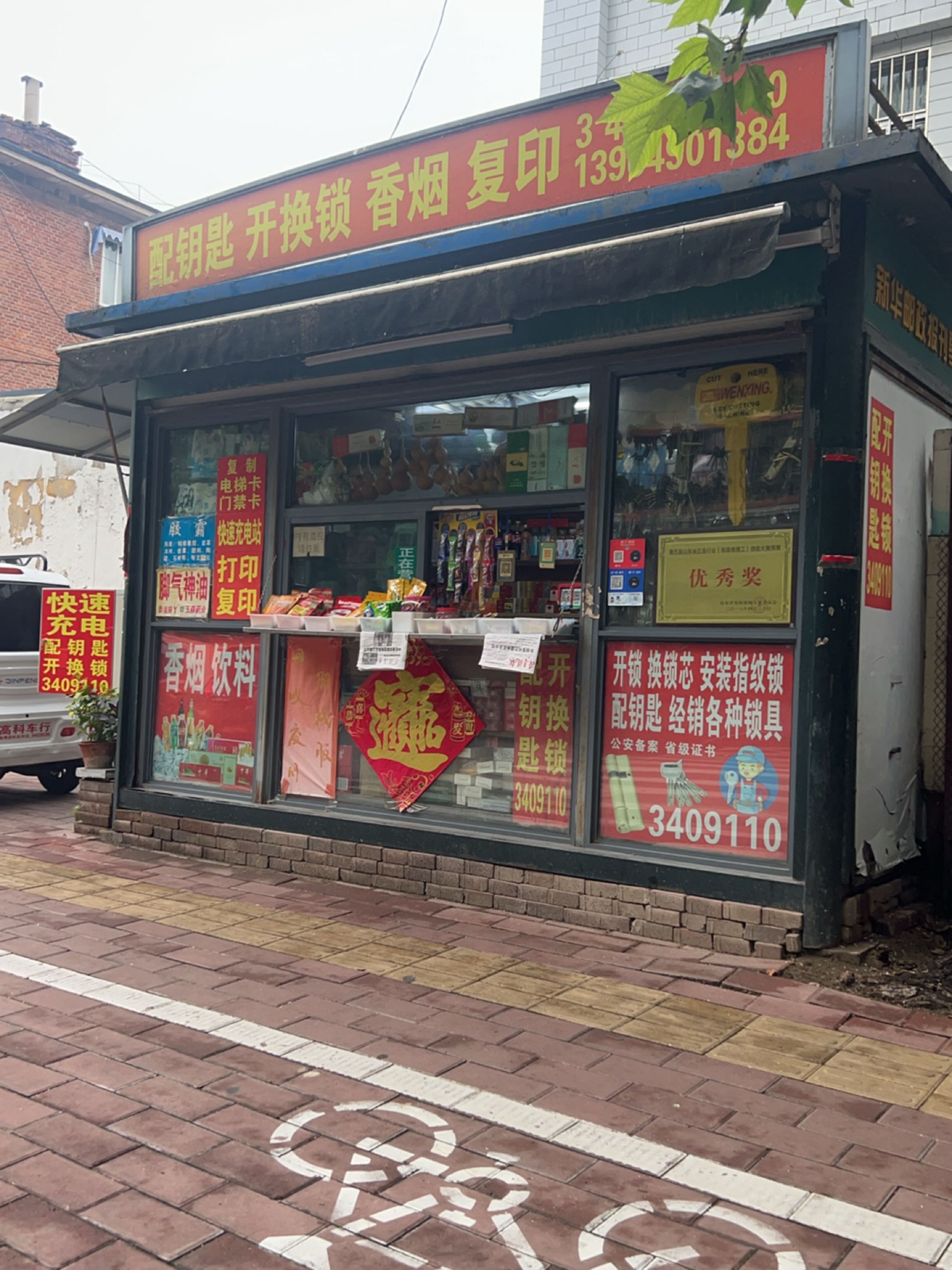 配钥匙开换锁香烟复印