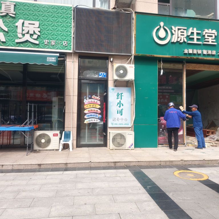纤小可瘦身中心(潞泽嘉园店)