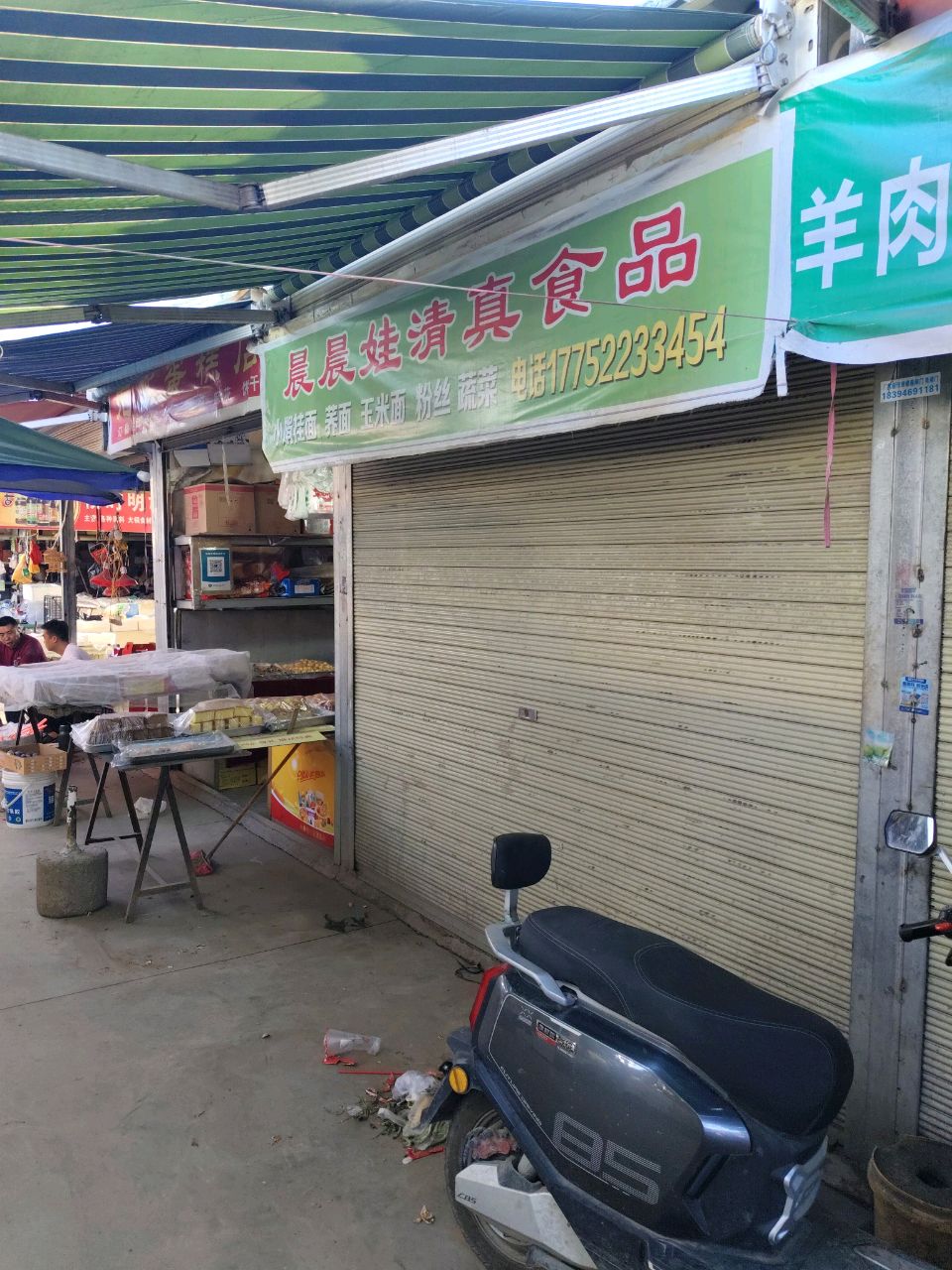 晨晨娃清真食品
