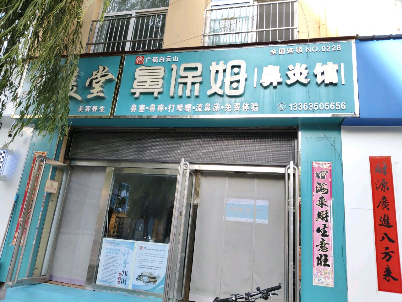 秀美堂美容养生会所