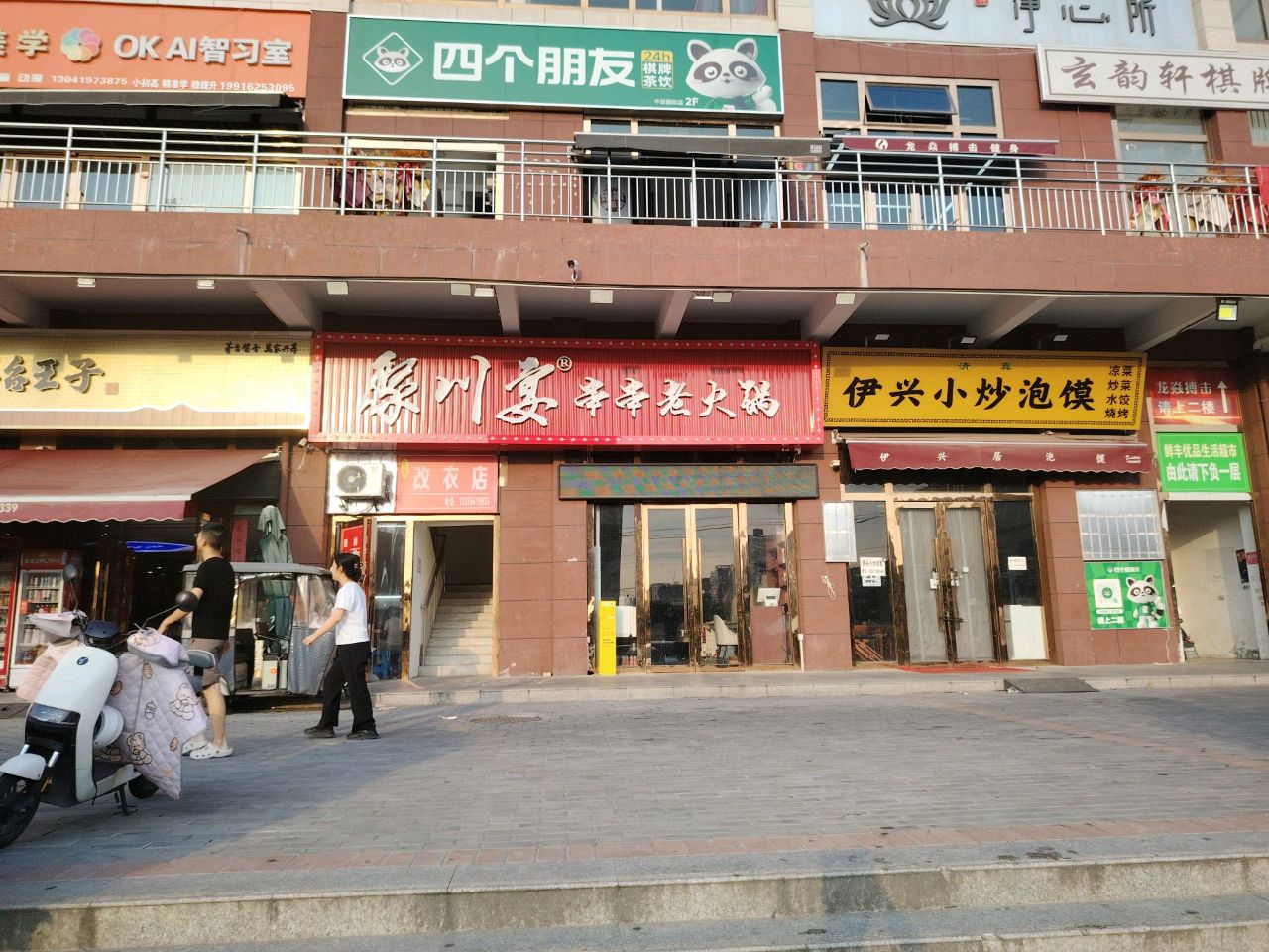 清真伊兴小炒泡馍(中润国际店)