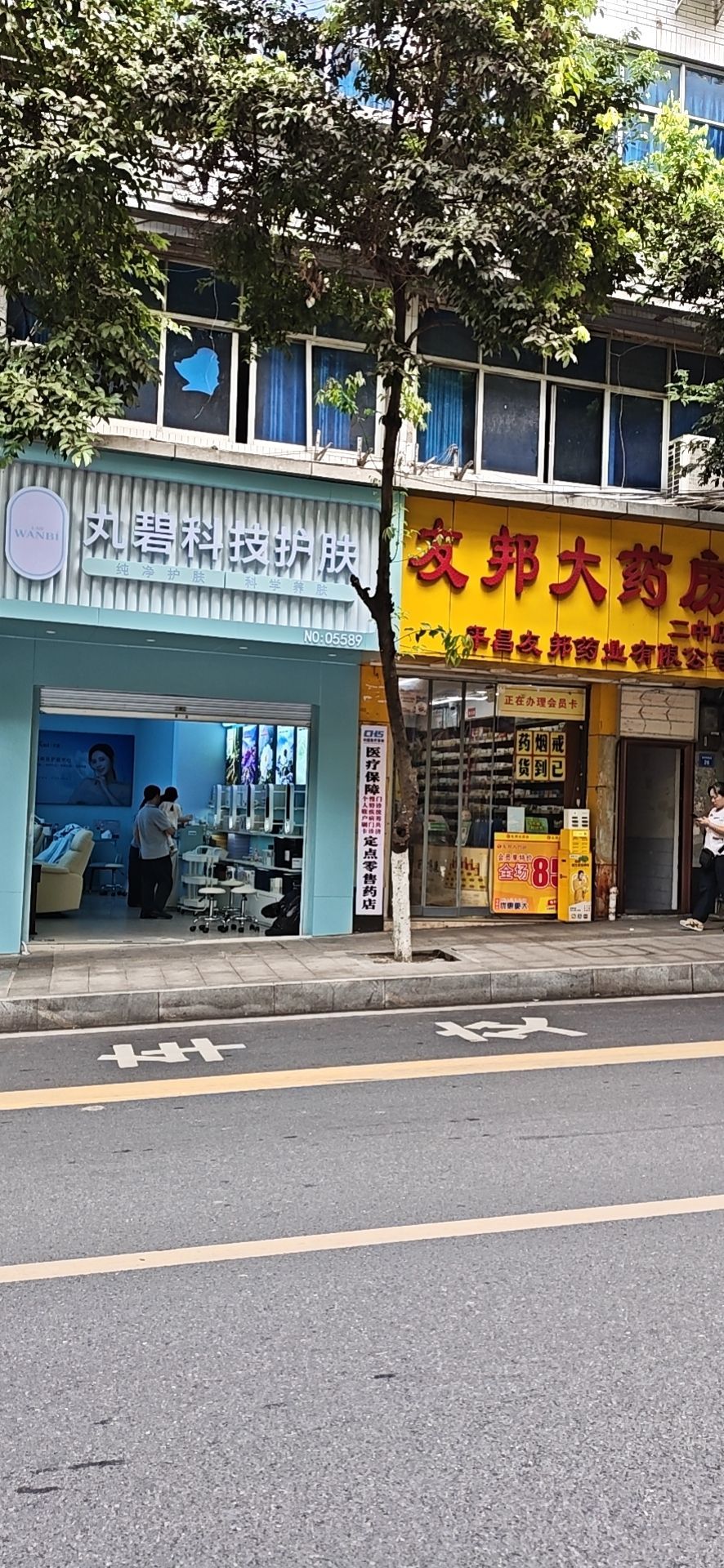 平昌县丸碧科技护肤(新华街西段店)