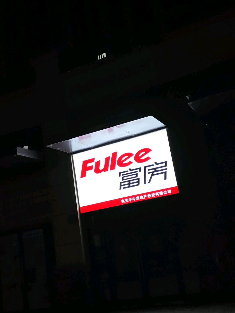 富房