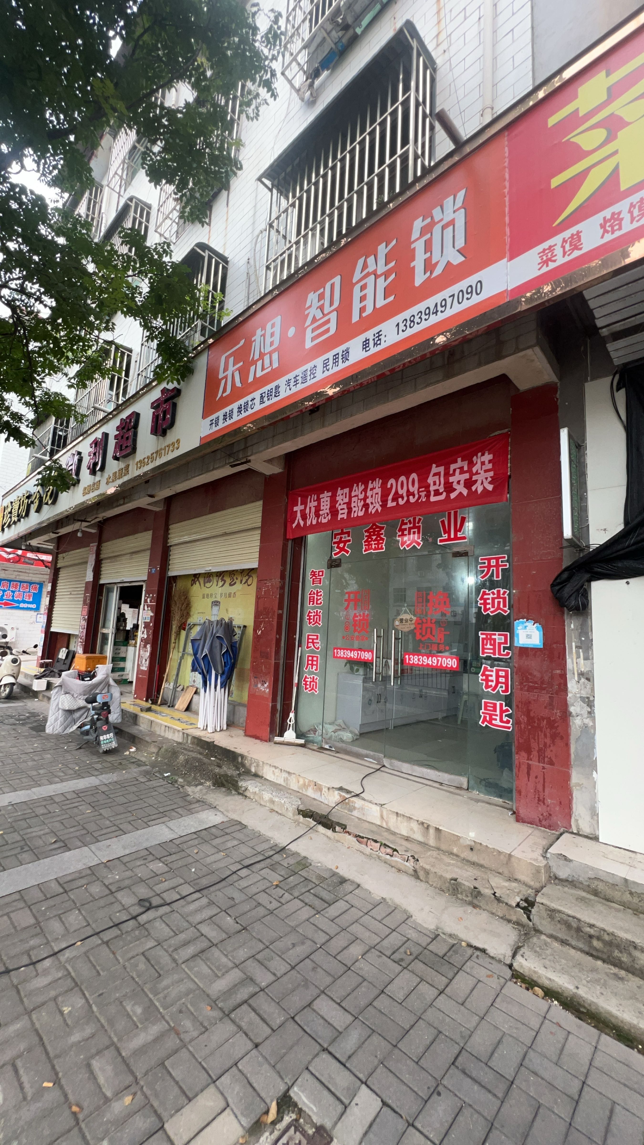 安鑫开锁