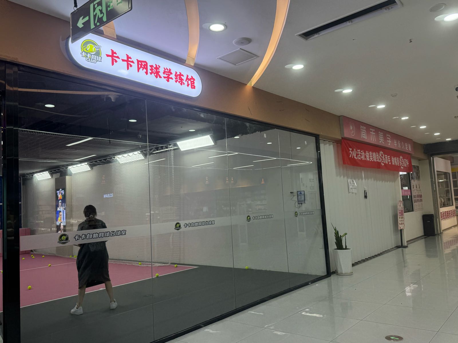 绵阳卡卡金球台球俱乐部