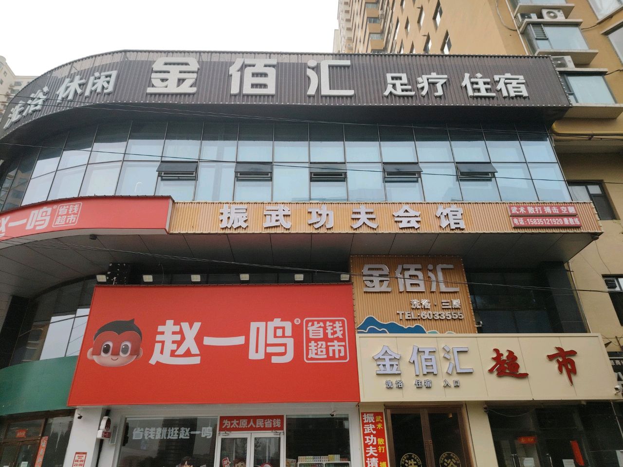 振武功夫会馆