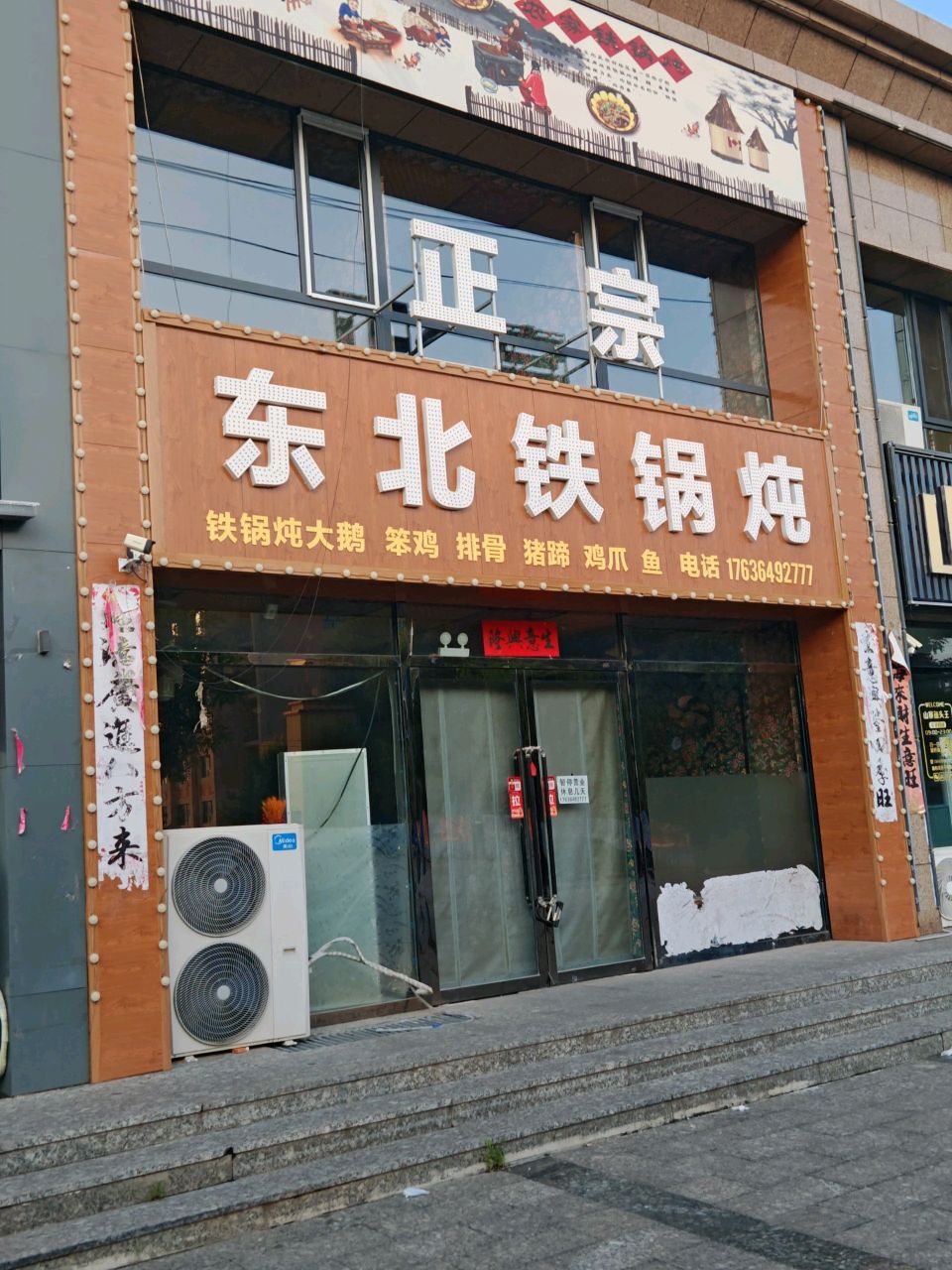 正宗东北铁锅炖(漪涟苑店)