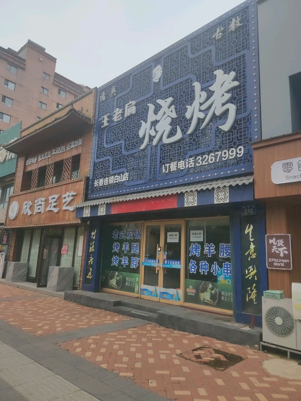 欣尚足艺