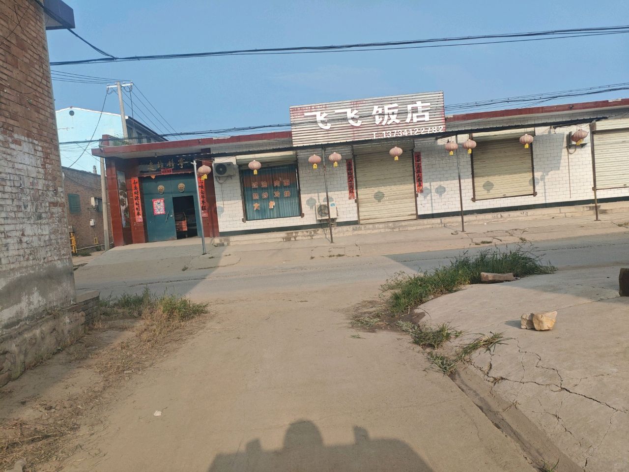 飞飞饭店