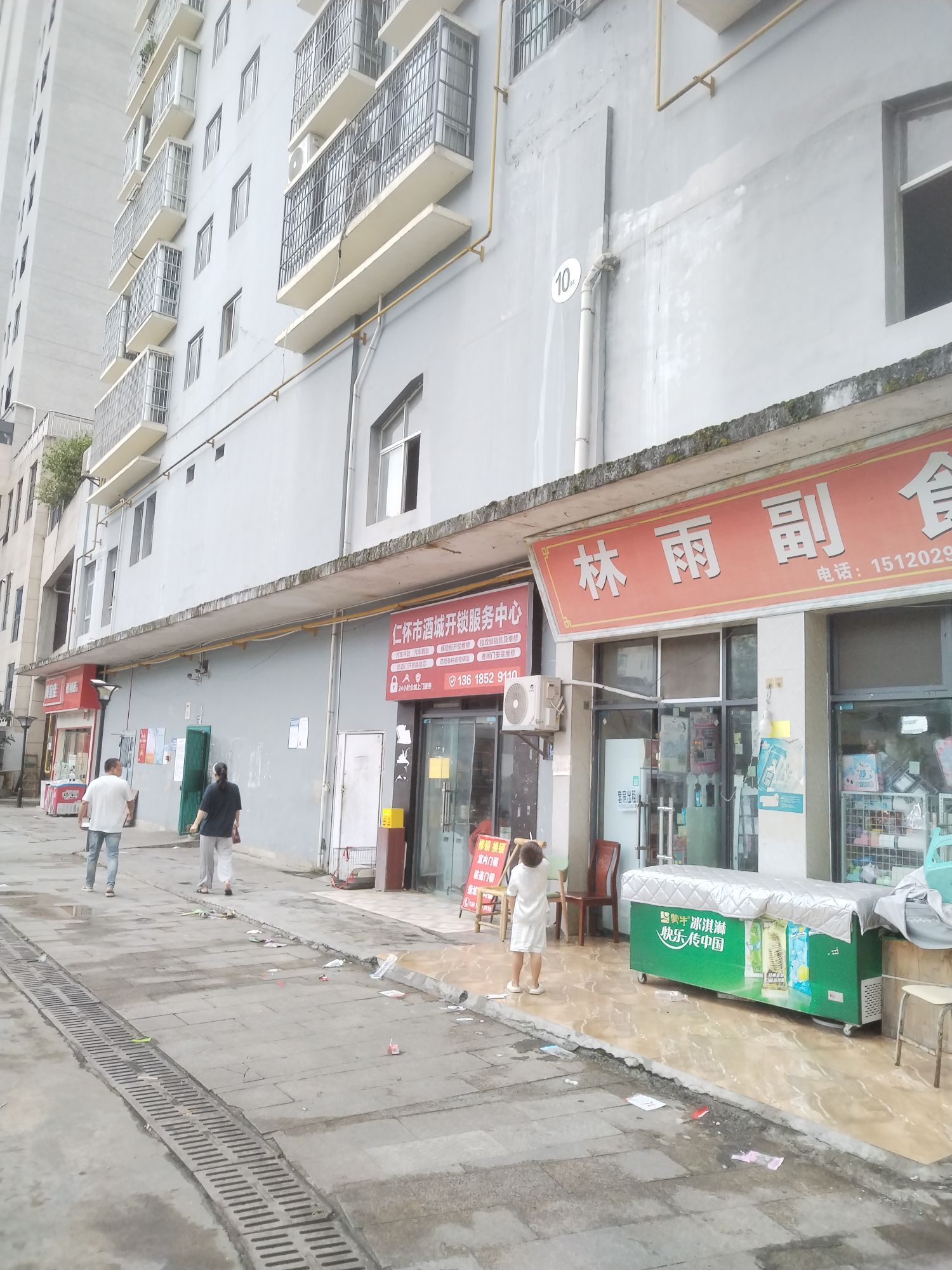 仁怀市酒城开锁服务中心