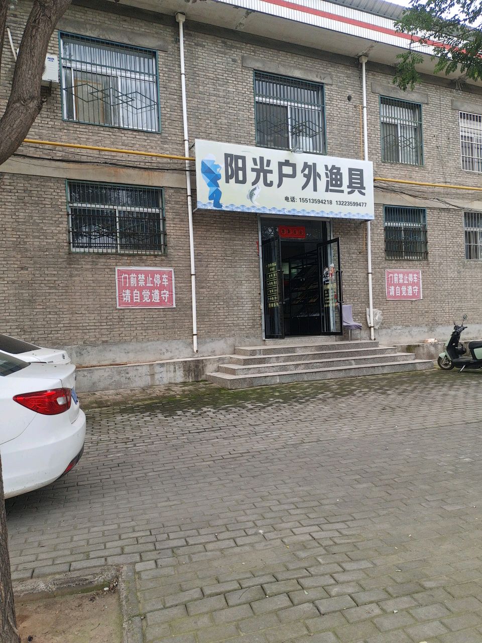 阳光户外渔具