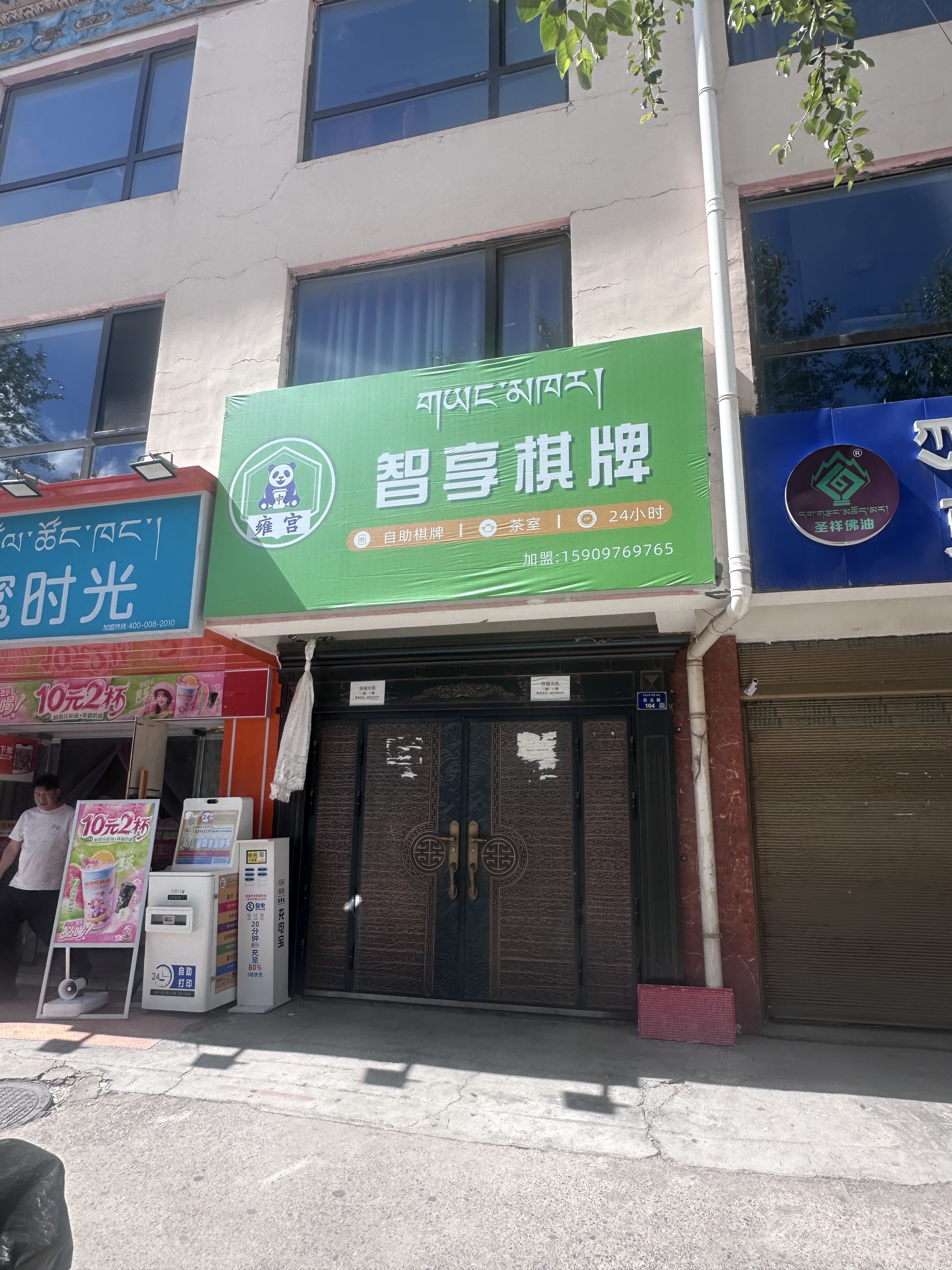 雍宫智享棋牌