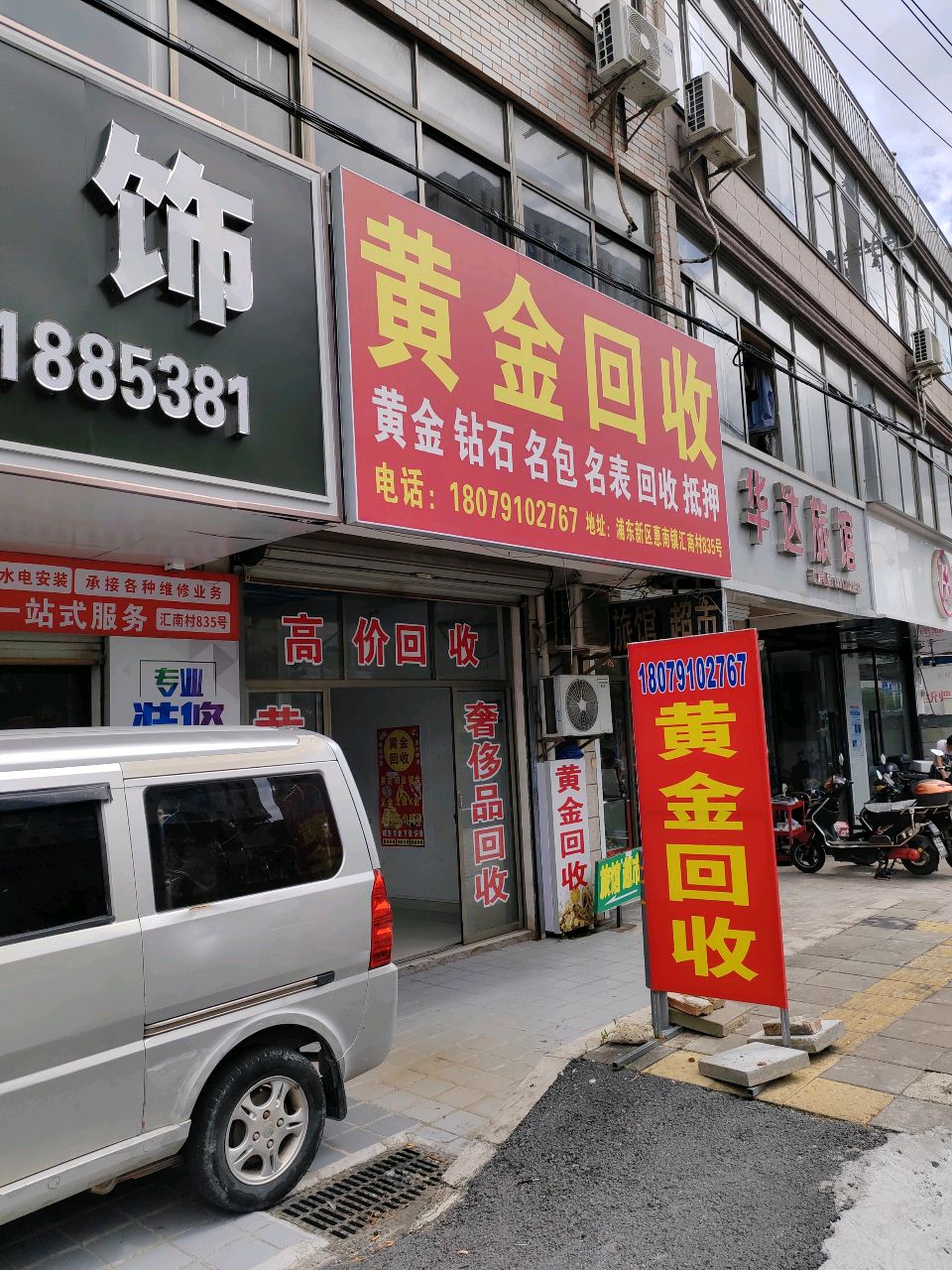 黄金回收