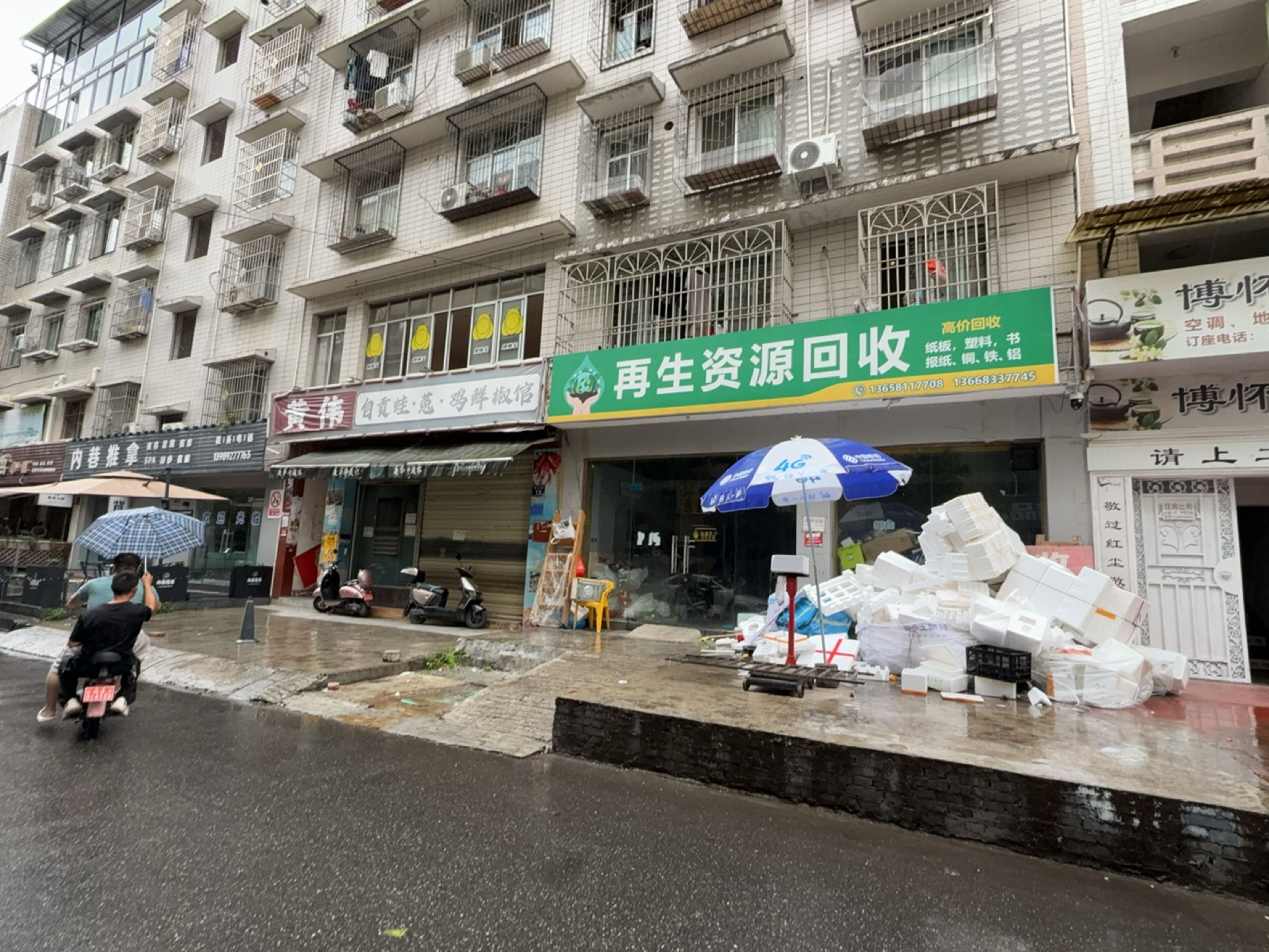 再生资源回收