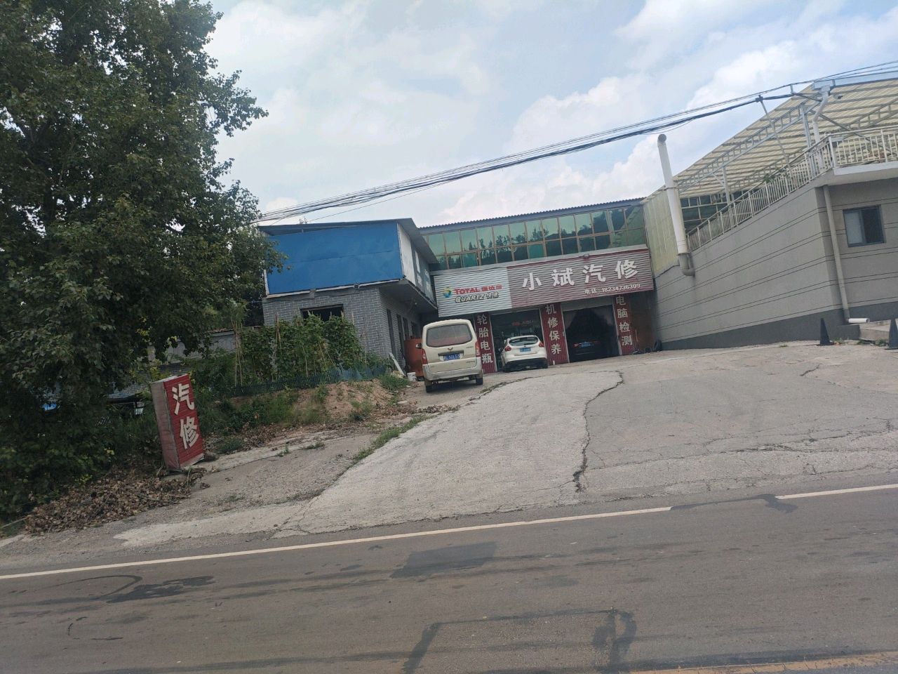 小斌汽修