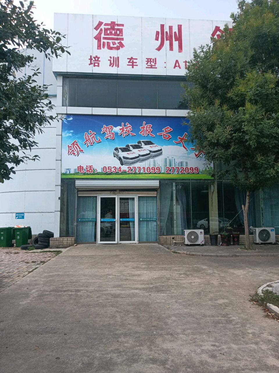 德州领航驾驶员培训