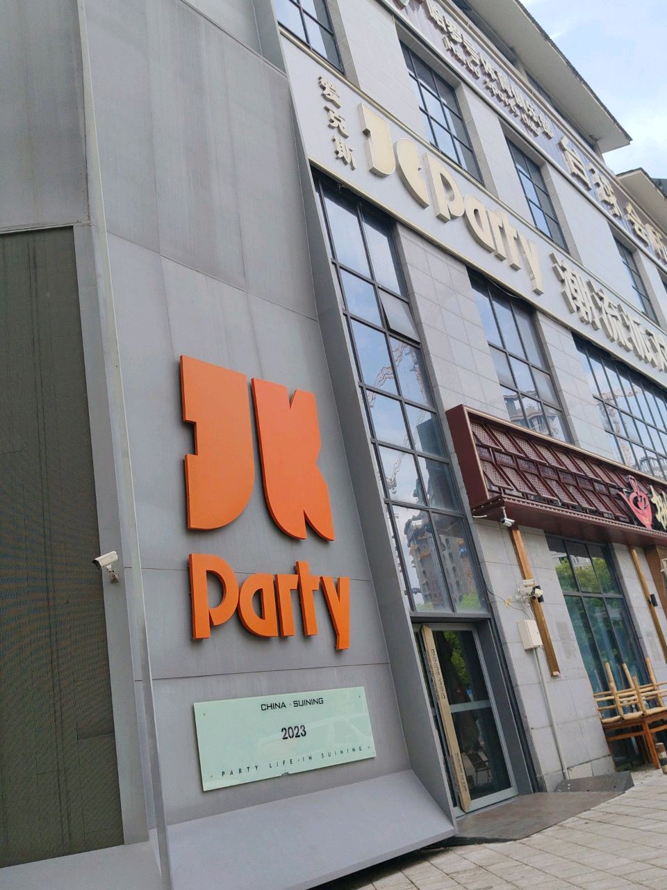 JC PARTY·K(遂宁店)