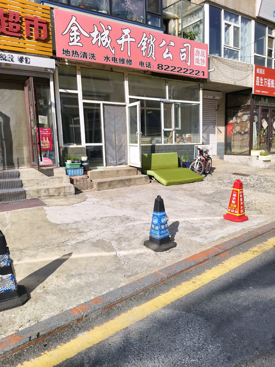 金城开锁公司