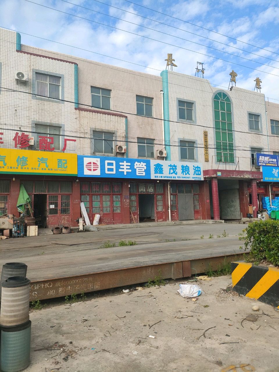 长兴汽修汽配