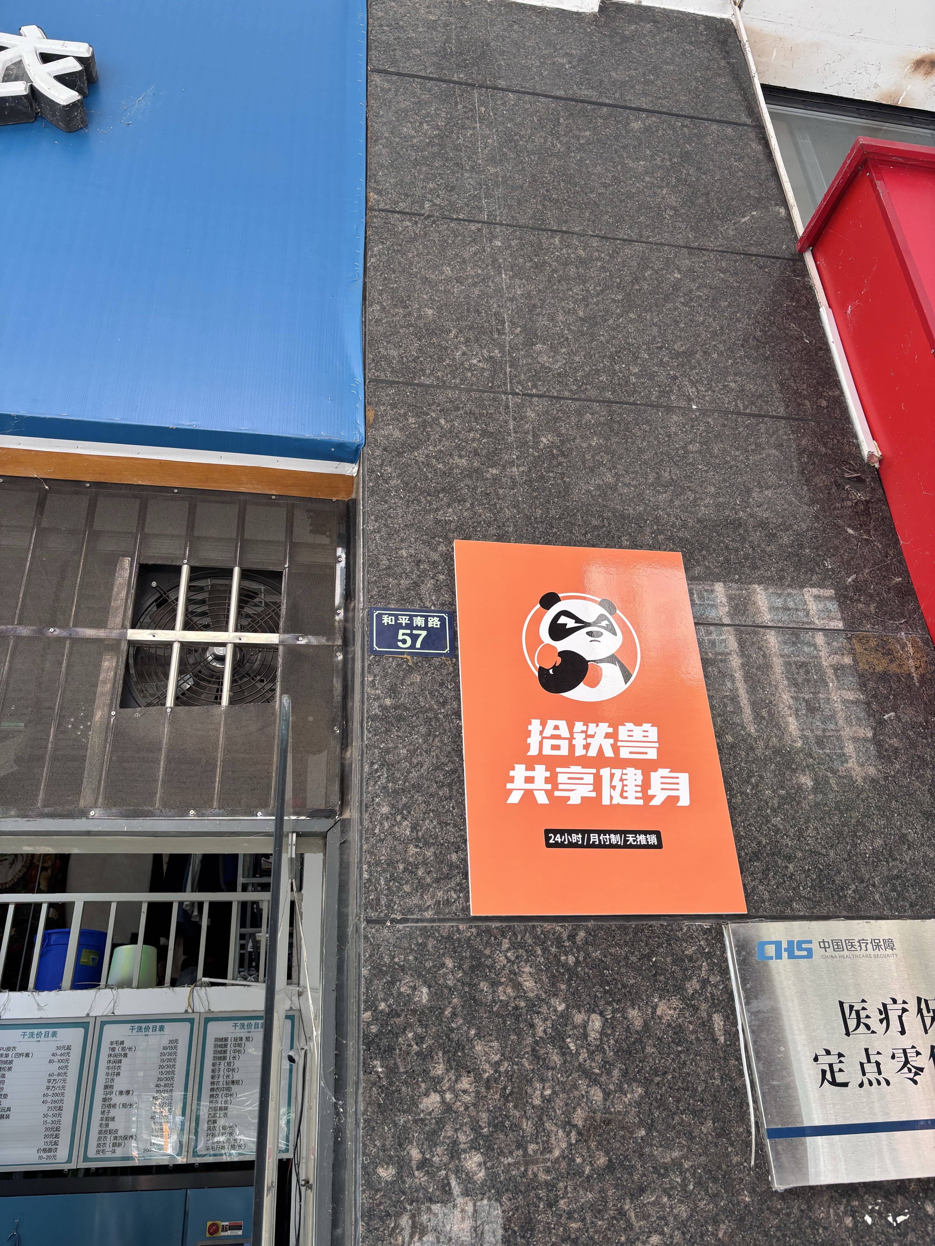 拾铁兽共享健身(雅职院店)