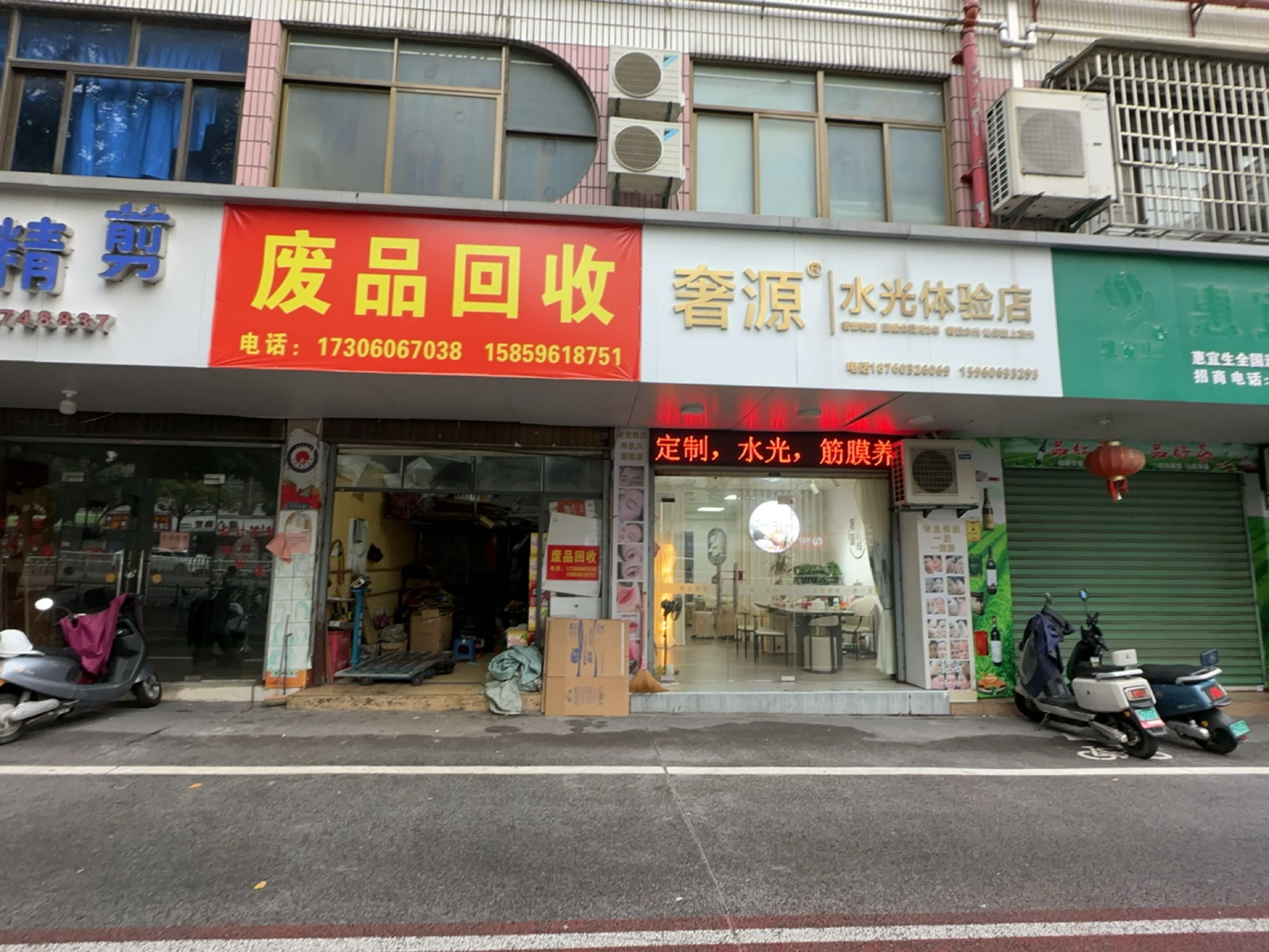 废品回收