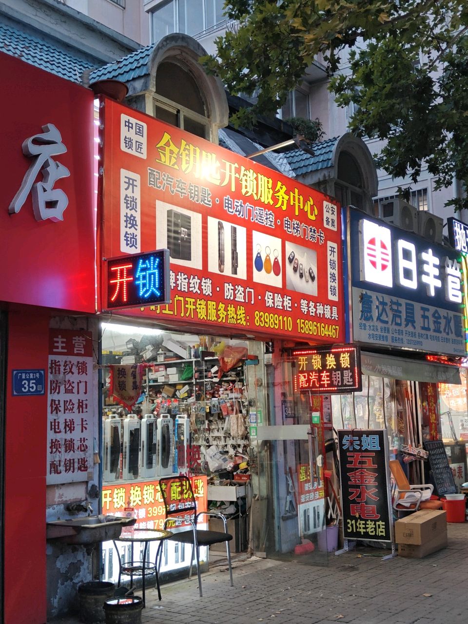 金钥匙锁业(承德南路店)