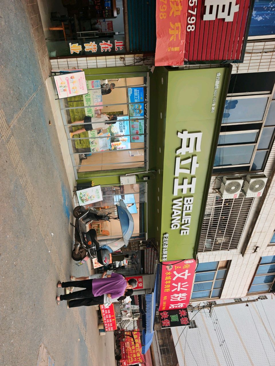 兵立王鲜果茶·奶茶(南充芦溪镇店)