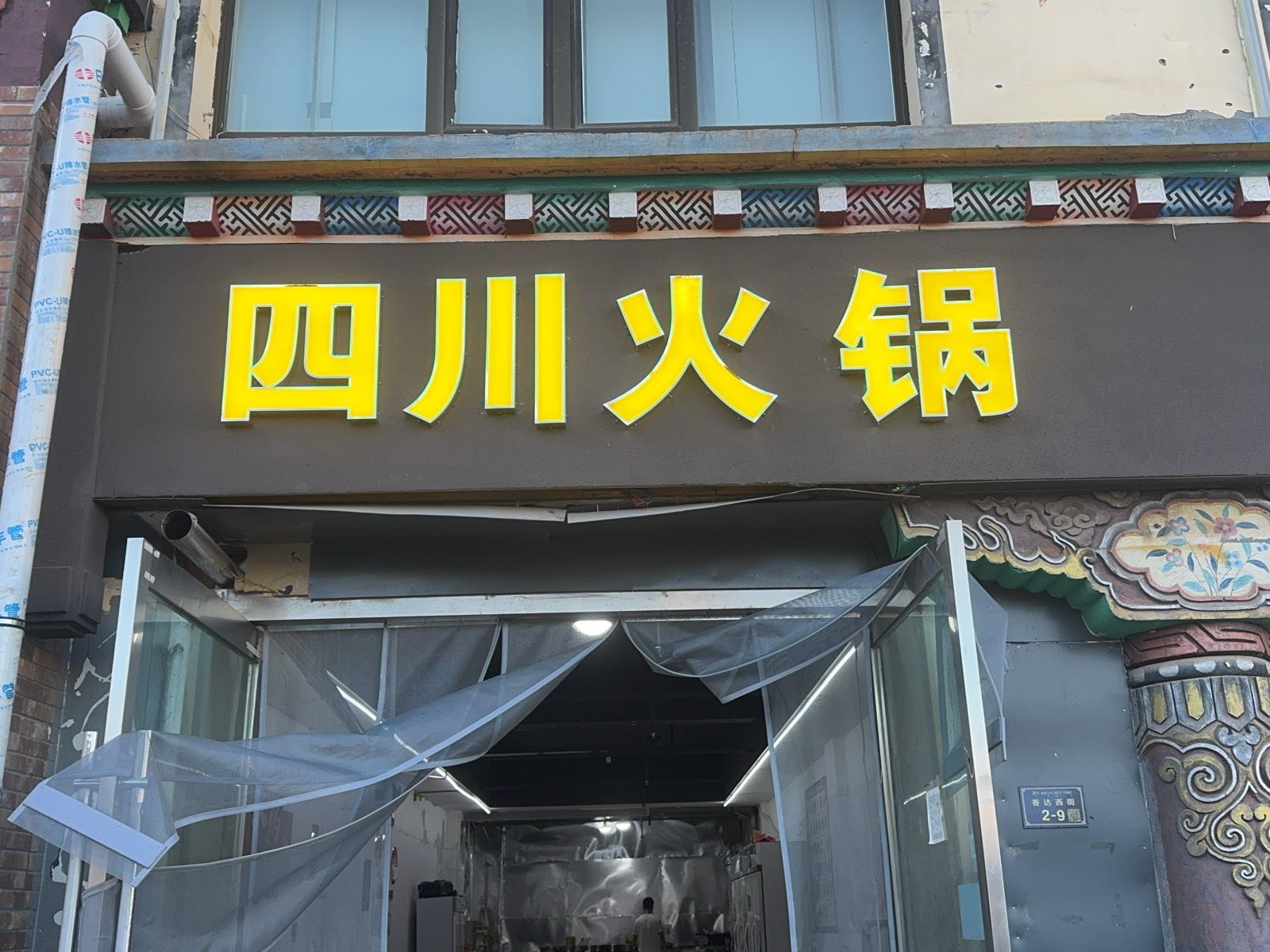 四川火锅