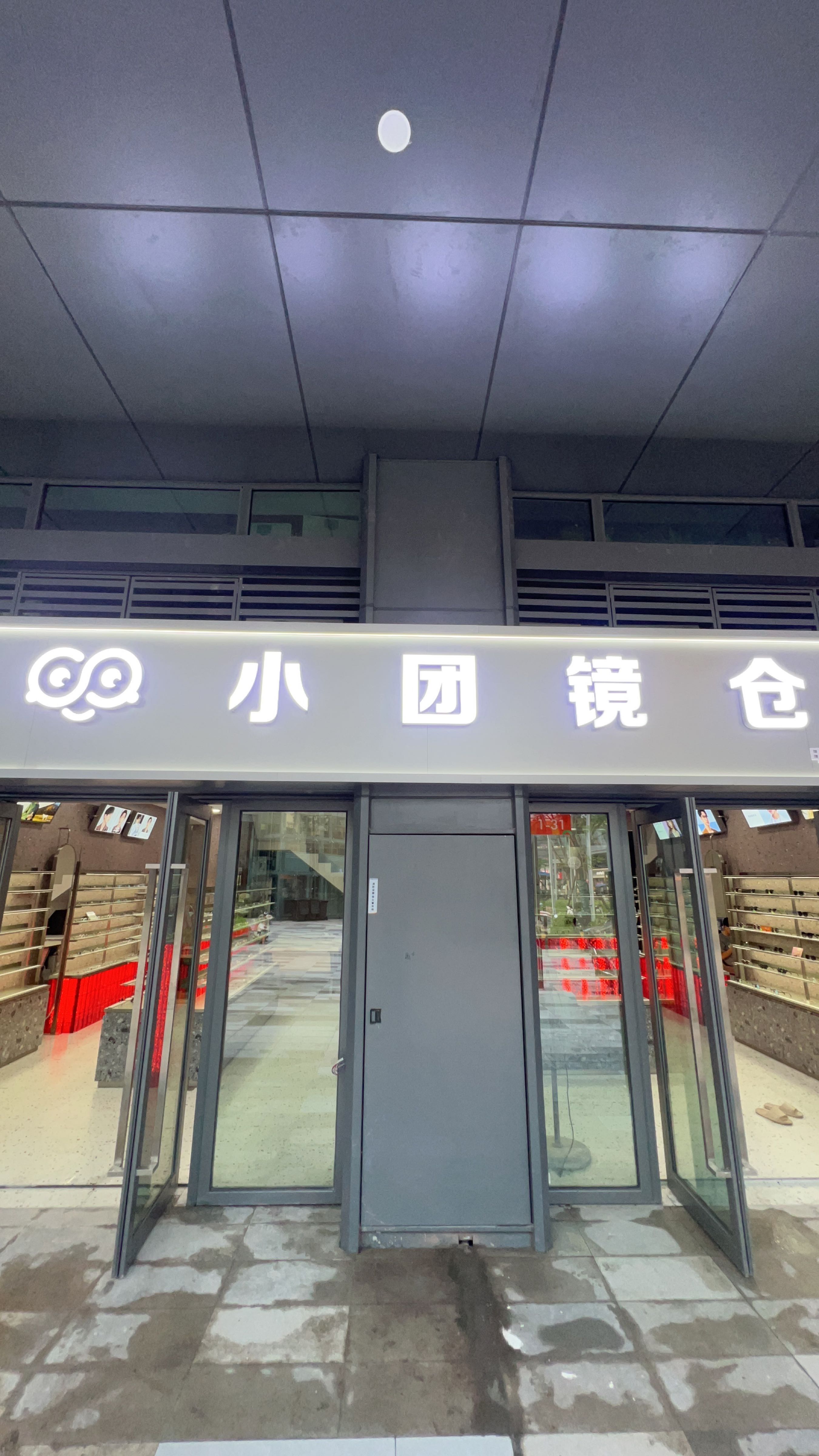 小团镜仓眼镜店(三江澎湃城店)
