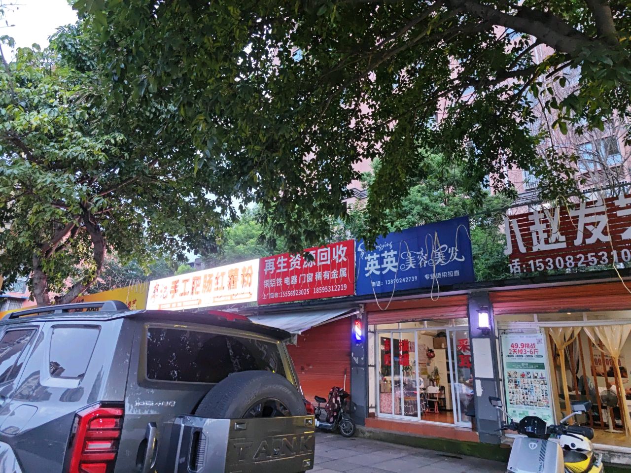 再生资源回收