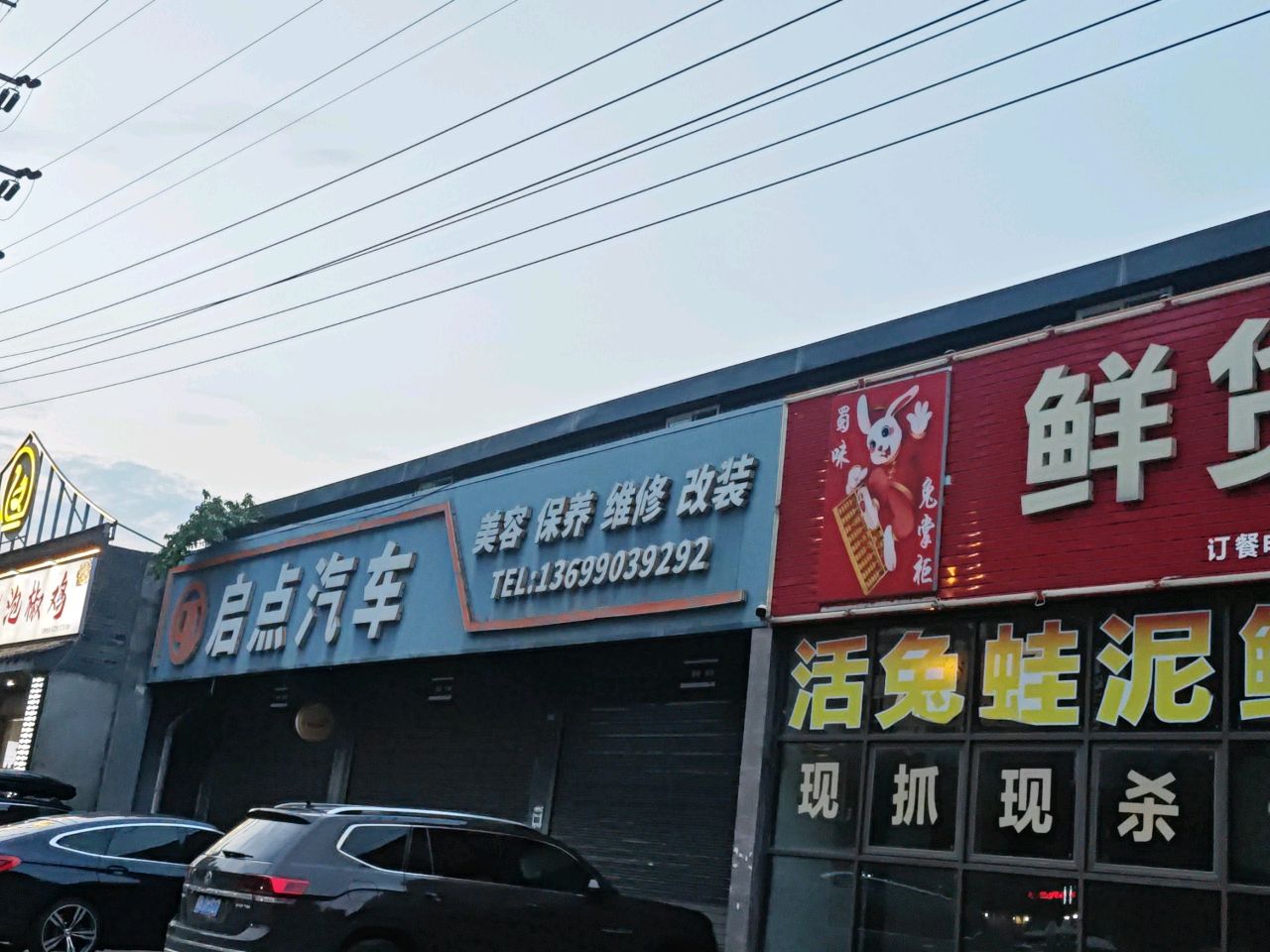 启点汽车
