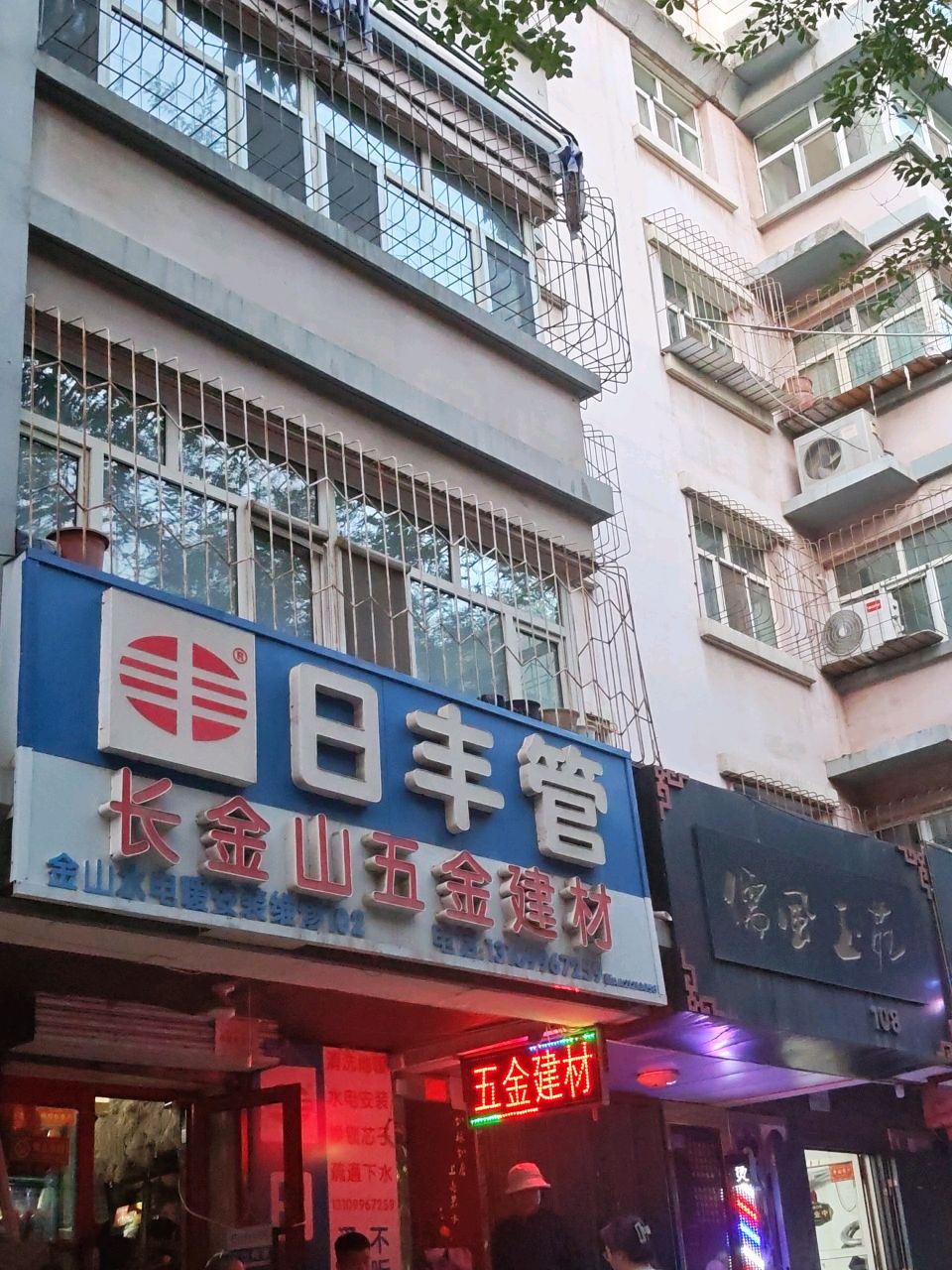 金山五金建材(六道湾卧龙花园西区店)