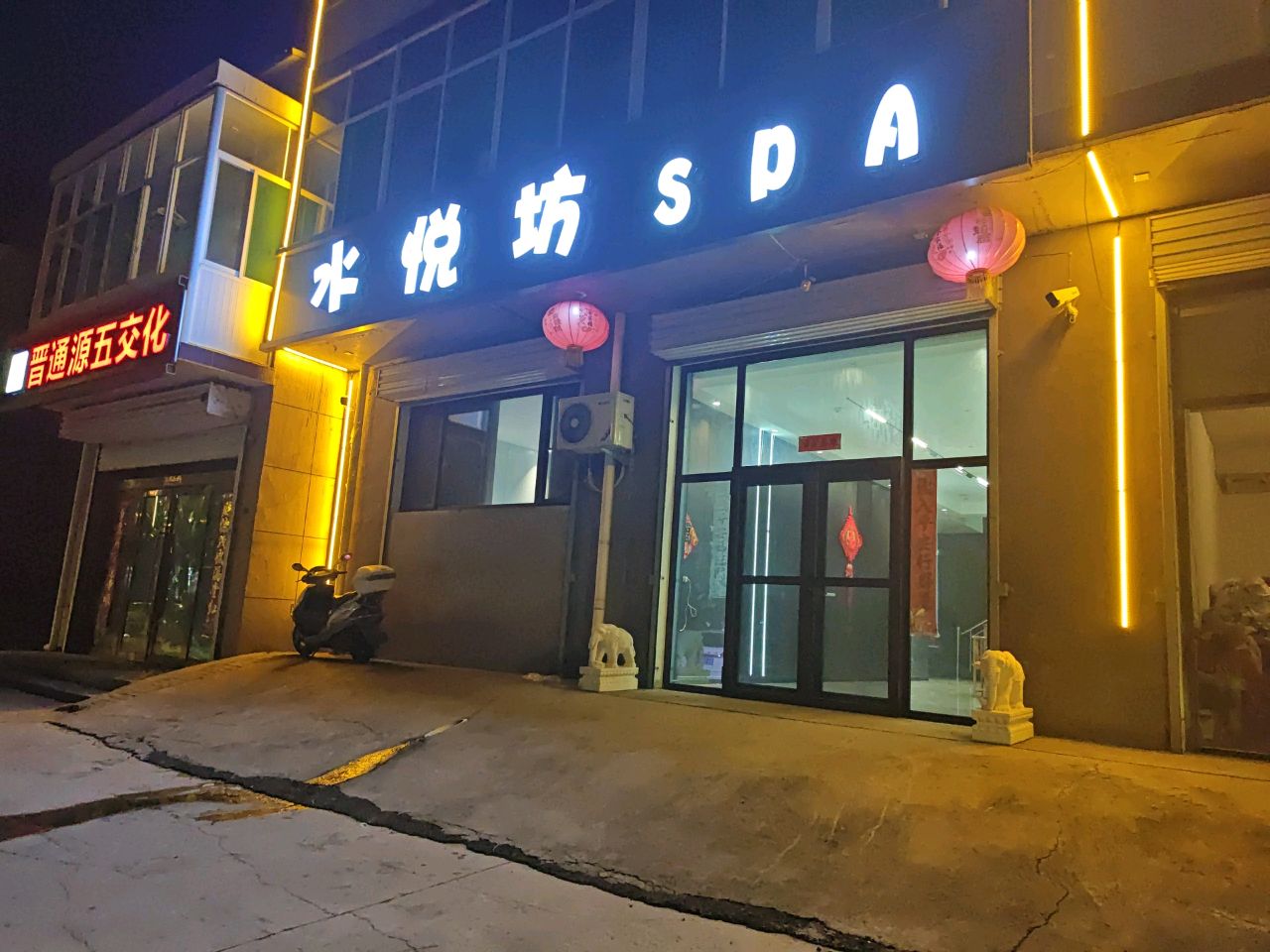 水悦坊SPA(南山南路店)