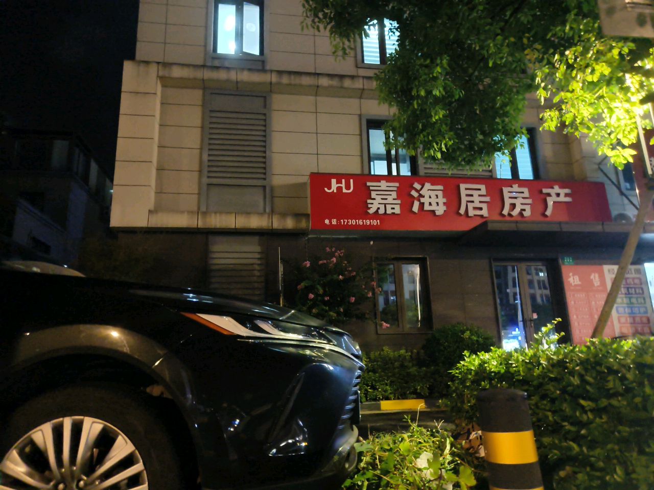 海居房产